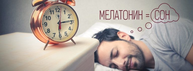 Мелатонин для сна: как принимать, польза и вред, эффективность