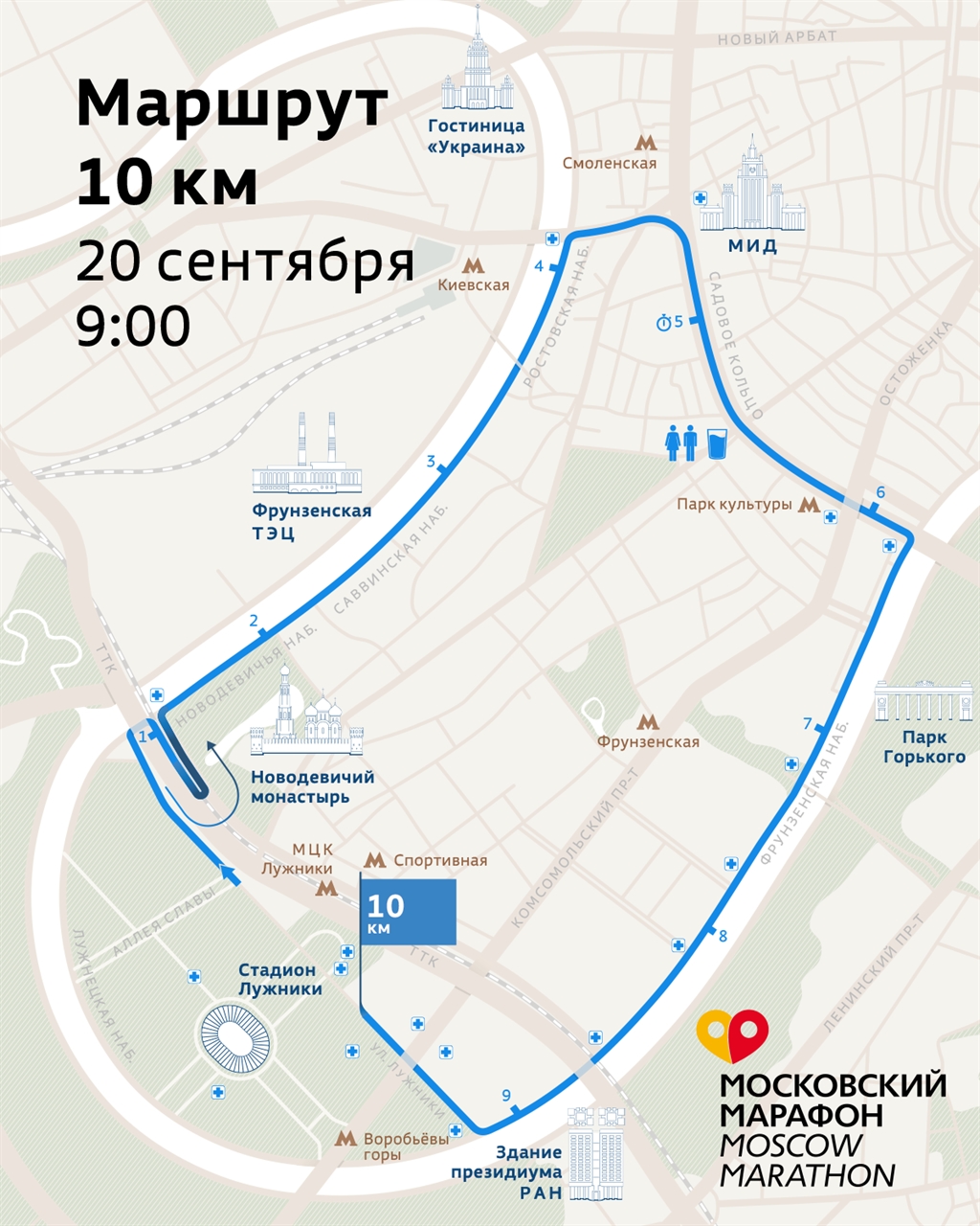 московский марафон 2020 маршрут 10 км
