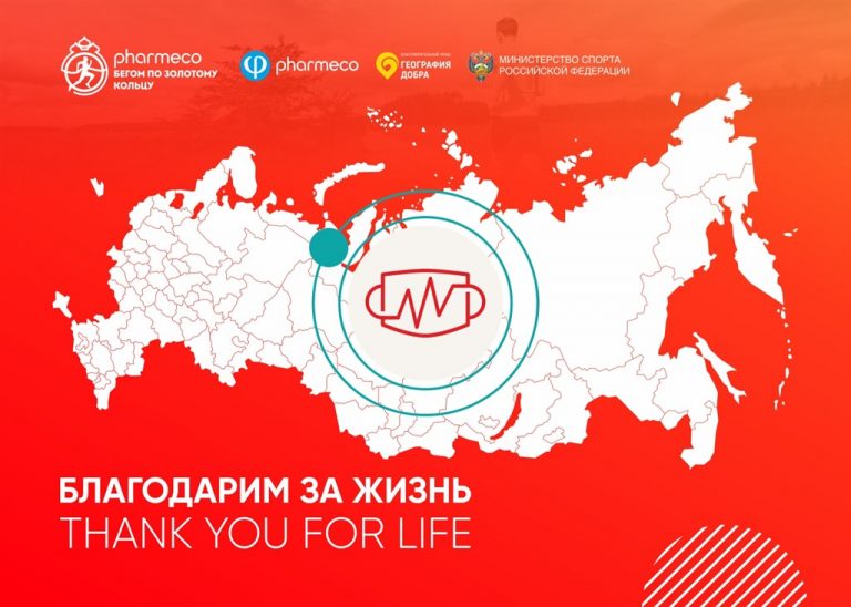 благотворительный забег в поддержку врачей благодарим за жизнь