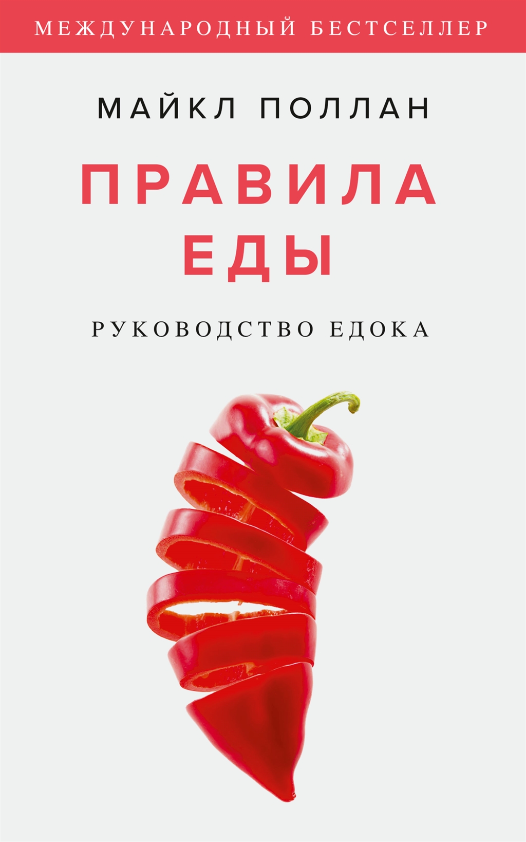 5 простых лайфхаков, чтобы меньше есть: по книге «Правила еды»